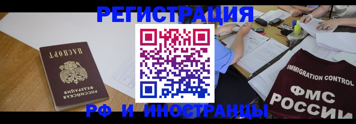 прописка иностранных граждан в Свердловской области
